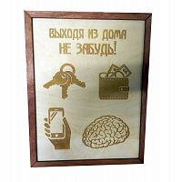 КЛЮЧНИЦА "НЕ ЗАБУДЬ ВСЁ САМОЕ НЕОБХОДИМОЕ" во Жердевке