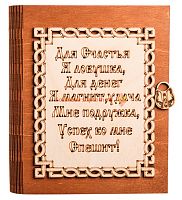 Ключница книга малая "Я ловушка" во Жердевке