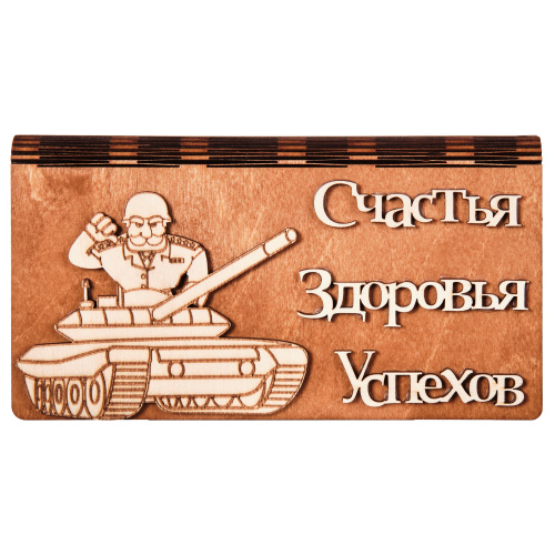 Купюрница для денег "Танк" во Жердевке фото 2
