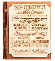 Ключница книга малая "Правила нашей семьи" во Жердевке