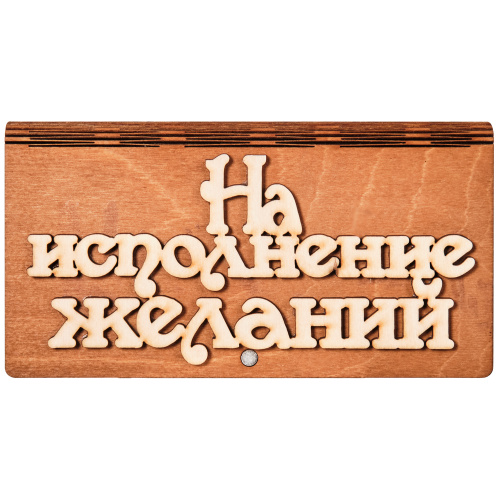 Купить Купюрница "На исполнение желаний" во Жердевке фото 2 Купюрница "На исполнение желаний" во Жердевке фото 2