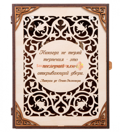 Купить Ключница книга "Никогда не теряй терпения" во Жердевке Ключница книга "Никогда не теряй терпения" во Жердевке
