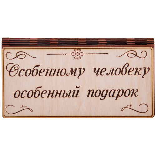 Купить Купюрница "Особенному человеку" во Жердевке фото 2 Купюрница "Особенному человеку" во Жердевке фото 2